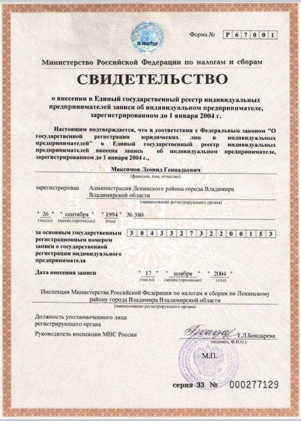 Свидетельство о внесении в реестр