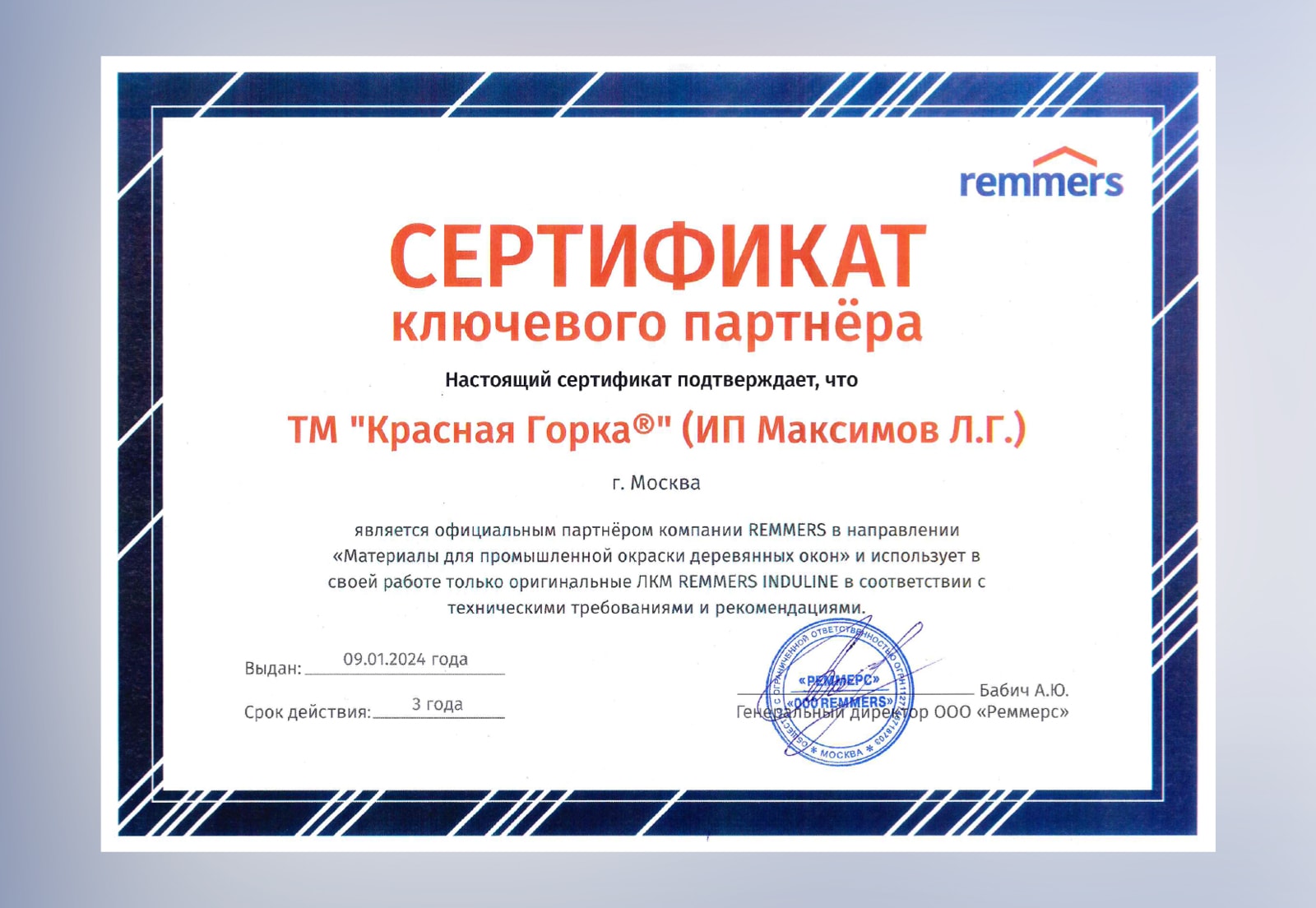 Сертификат на процесс покраски Сертификат на процесс покраски